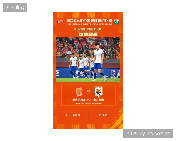 泰山外援2026中超：从“九球四助”到球队新生力量——如何打造“泰山风”新时代？